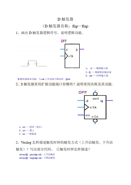 D触发器