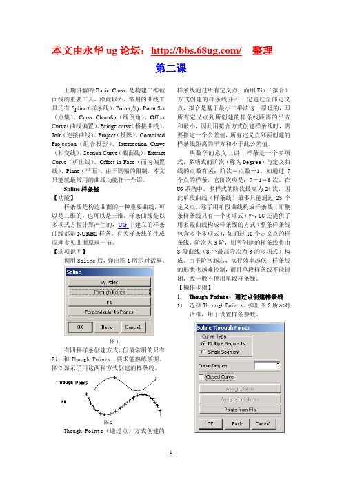 ug曲线教程-全面攻破UG曲线技巧b