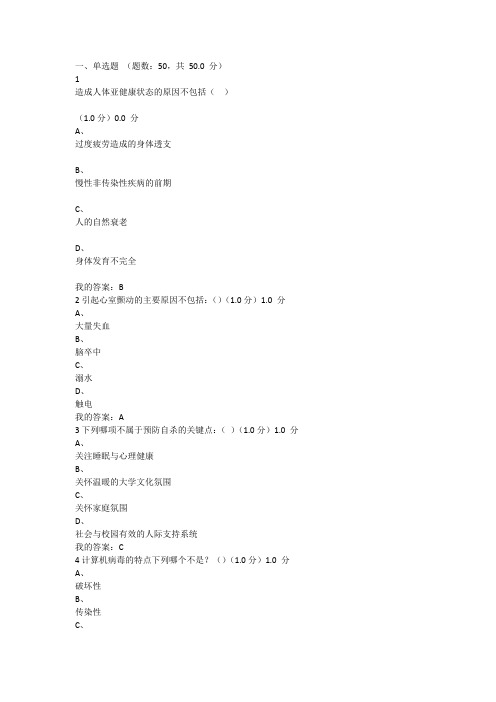 大学生健康教育考试答案