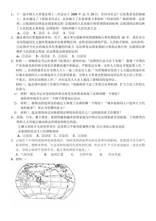 十一届全国人大常委会第十二次会议于2009年12月26日,在向全社.