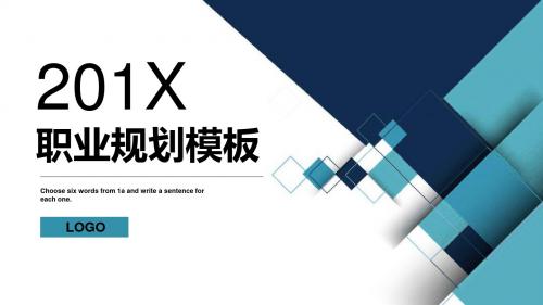 墨蓝大气职业规划PPT模板