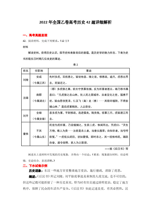 2022年全国乙卷高考历史42题详细解析