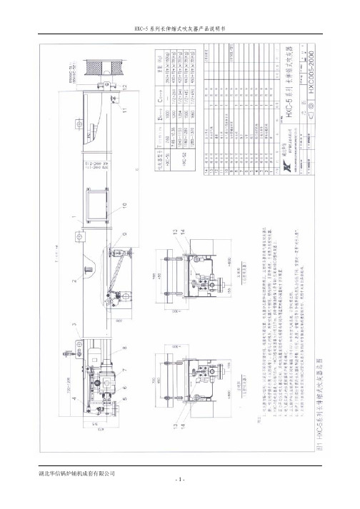 HXC-5说明书