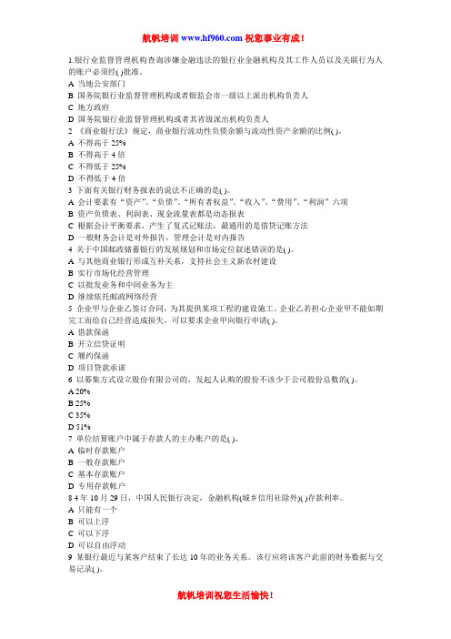 2014年云南农村信用社招聘笔试基础考点习题