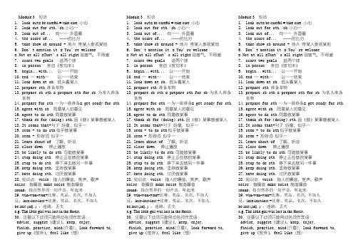 外研版八年级下Module 3短语