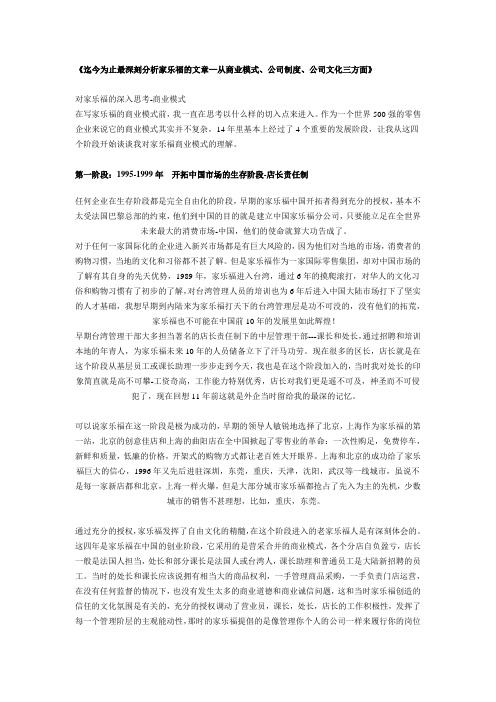 家乐福—中国发展介绍