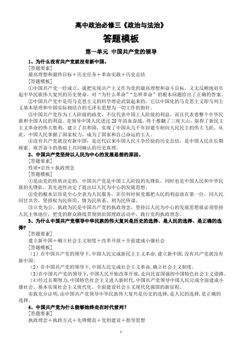 高中政治必修三《政治与法治》答题模板整理汇总