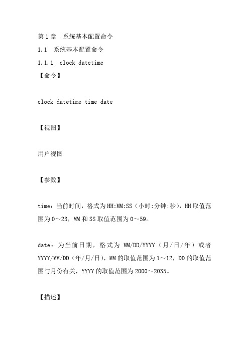 h3c系统基本配置命令