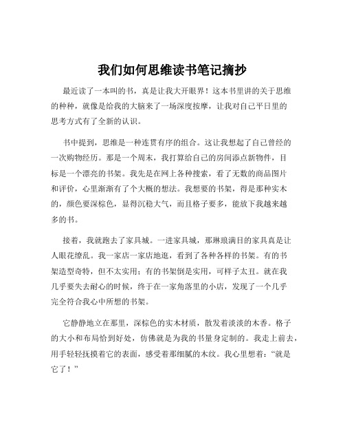 我们如何思维读书笔记摘抄