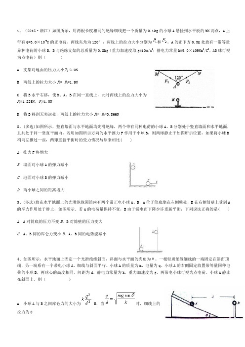 电场能的性质习题汇编