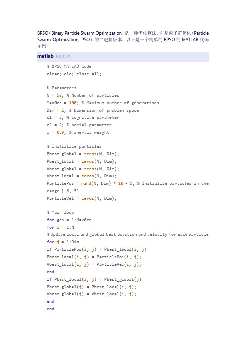bpso matlab代码