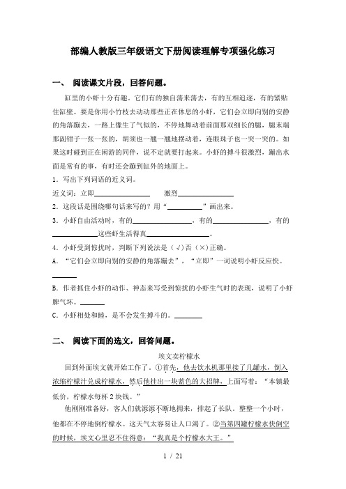 部编人教版三年级语文下册阅读理解专项强化练习