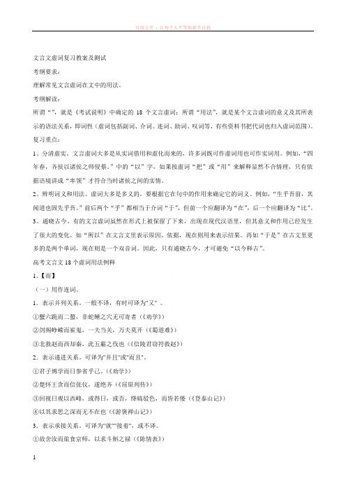 高考必看文言文虚词复习教案及测试