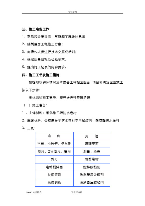 高分子防水卷材施工设计方案