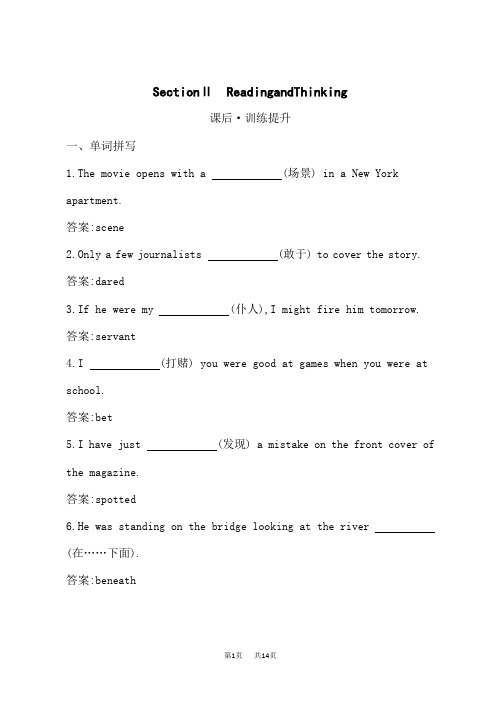 人教版高中英语必修第三册 课后习题 UNIT 5 Section Ⅱ