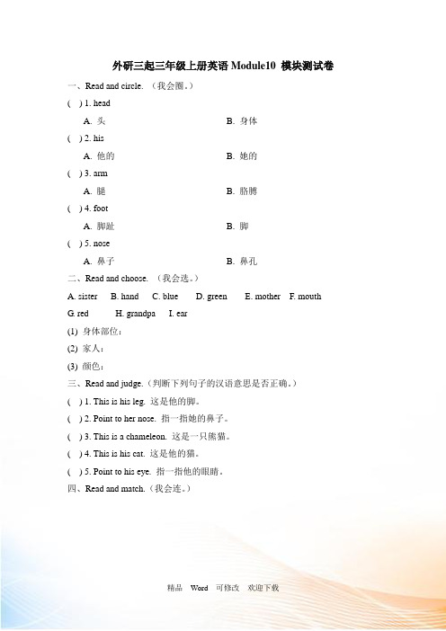 外研社三起三年级上册英语Module 10试题(含答案)