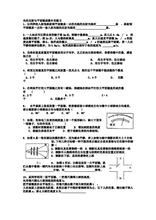 光的反射与平面镜成像补充练习