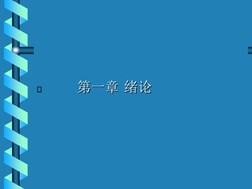 基础有机化学(第二版).