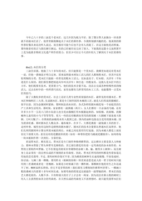 关于木匠的那些事