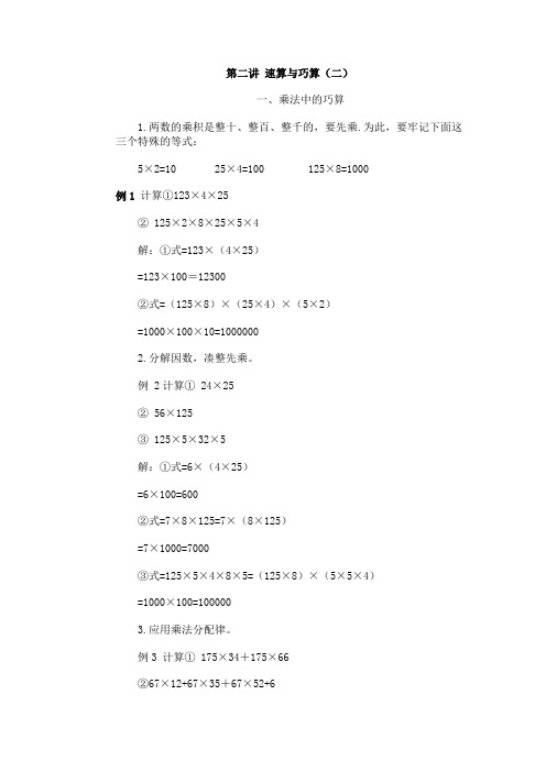 人教版四下数学小学三年级数学-乘法除法_速算与巧算公开课课件教案公开课课件教案