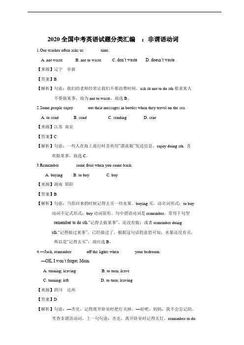 2020全国中考英语试题分类汇编  ：非谓语动词(教师卷)