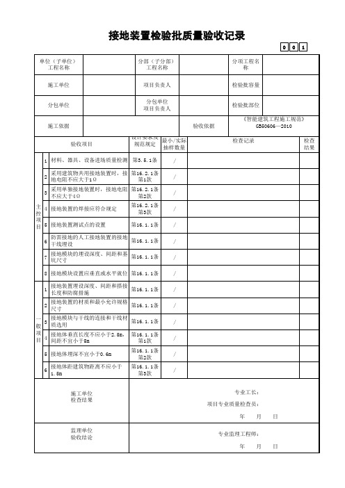 接地装置检验批质量验收记录