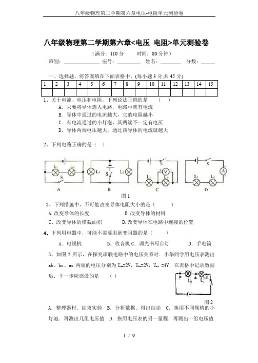 八年级物理第二学期第六章电压-电阻单元测验卷