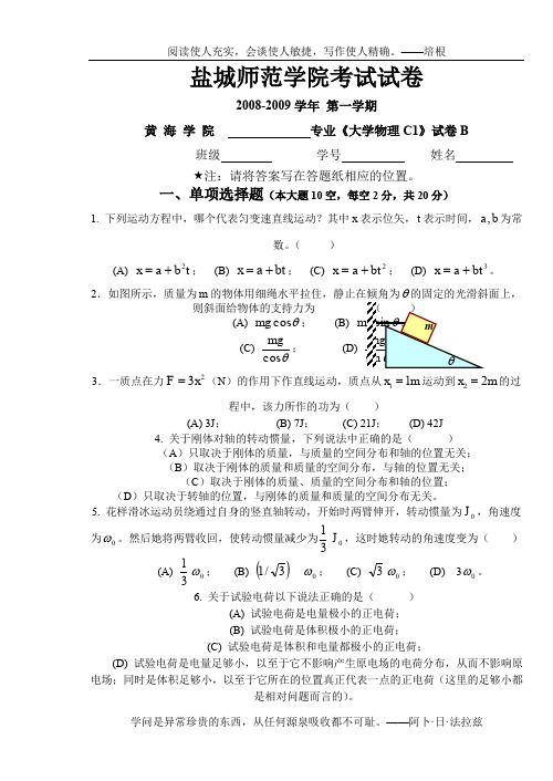 《大学物理C》(1)黄海学院07级 期终试卷B+答案