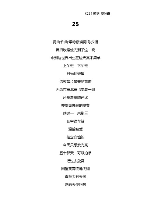 《25》歌词 梁咏琪