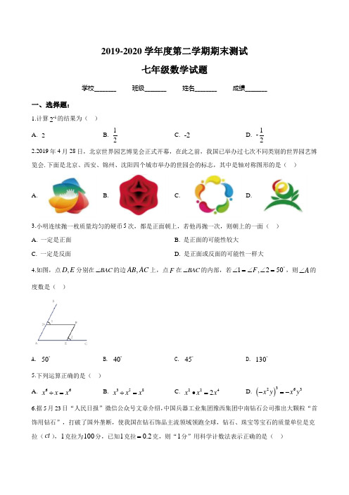 【北师大版】七年级下册数学《期末考试题》(含答案解析)