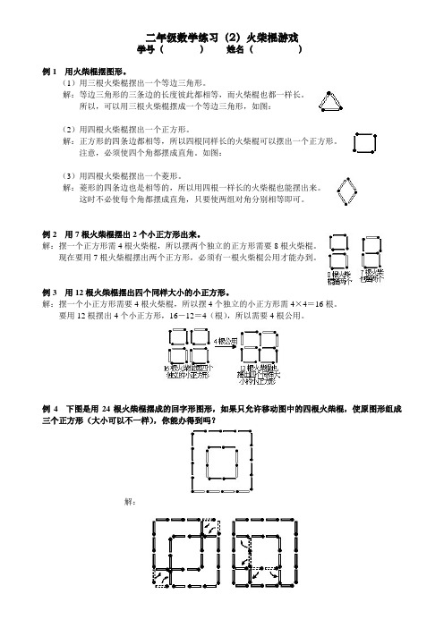 二年级02(火柴棍游戏)