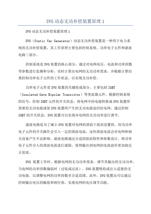 SVG动态无功补偿装置原理1