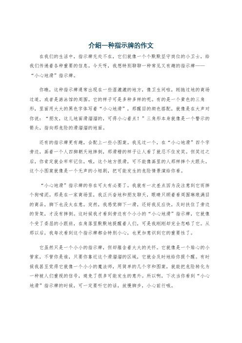 介绍一种指示牌的作文