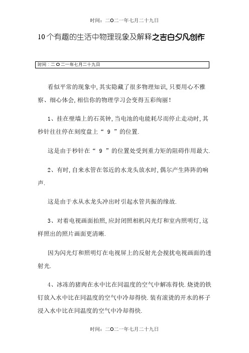 10个有趣的生活中物理现象及解释