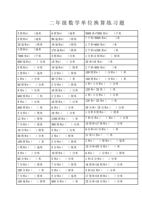 二年级数学下册长度单位换算练习题4