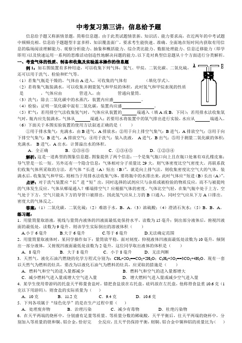 中考复习第三讲：信息给予题(学生用)