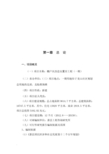 安置房项目-可行性研究报告