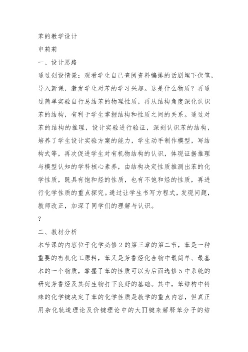 鲁科化学必修2《第三章重要的有机化合物2、石油和煤重要的烃煤的干馏苯》234教案教学设计