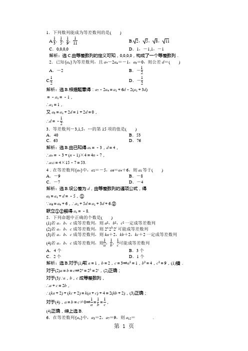 2.2第一课时知能演练轻松闯关-最新教学文档