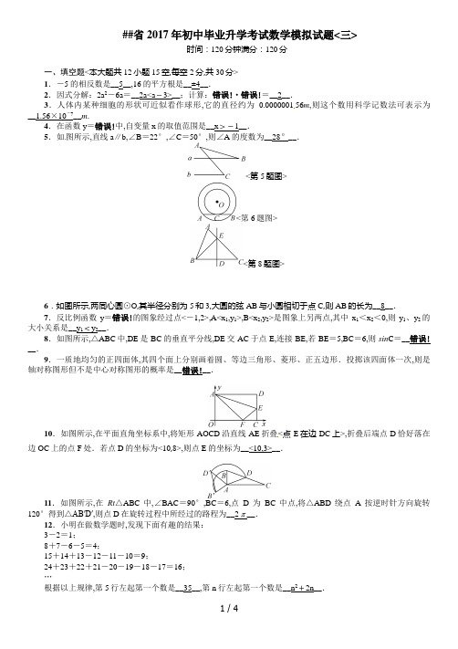 青海省初中毕业升学考试数学模拟试题(三)含答案