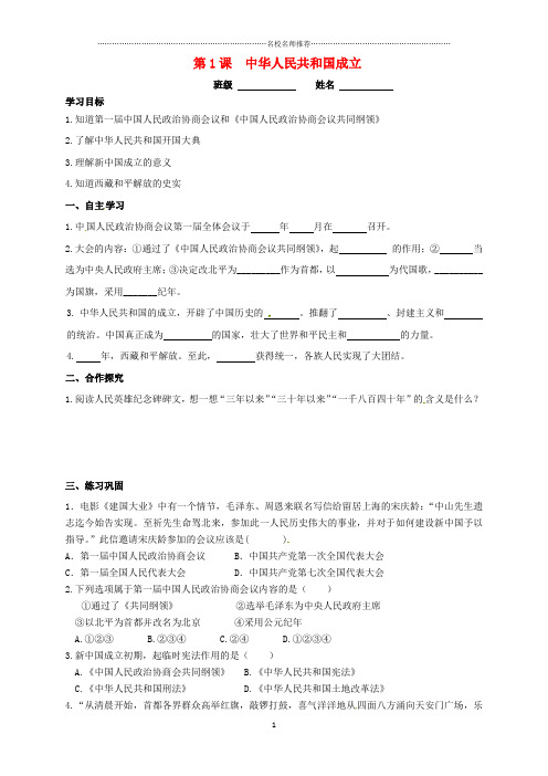 广东省河源市初中八年级历史下册时间轴走上社会主义道路1949_1956年第1课中华人民共和国成立导学案无答案志