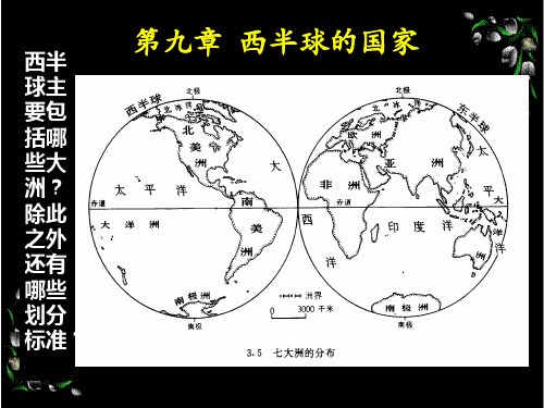 美国第一课时课件