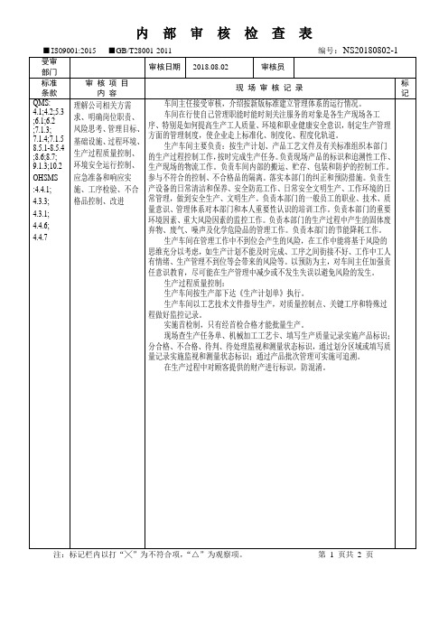 车间内审检查表