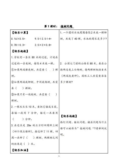 数学五年级上册同步练习题第七单元课时作业(含答案)