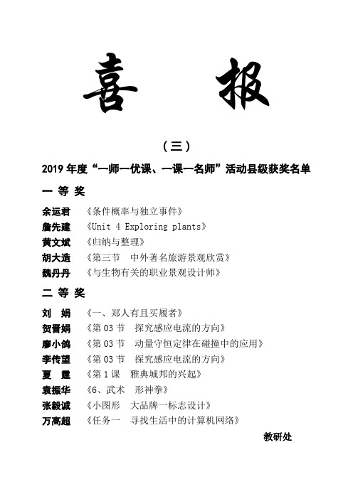 安义中学2019-2020学年度下学期喜  报(一师一优课、一课一名师)