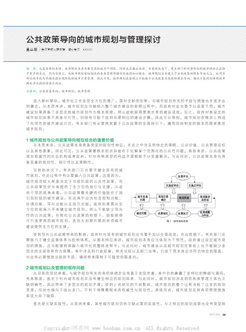 公共政策导向的城市规划与管理探讨