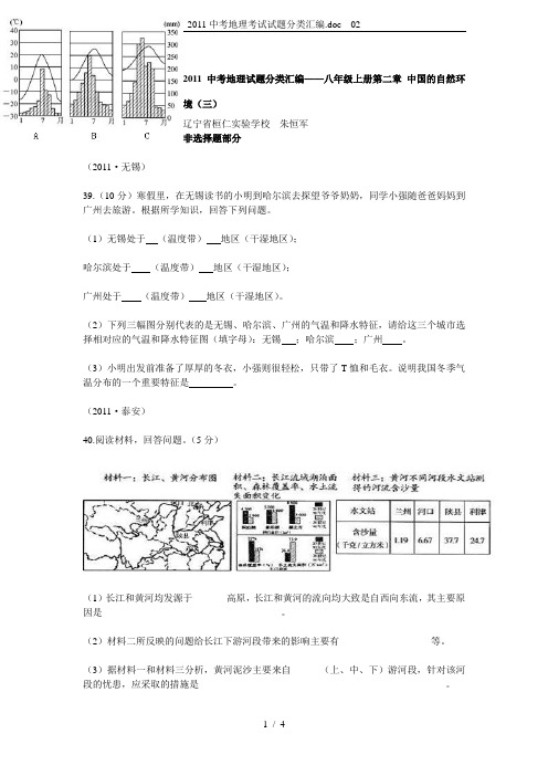 2011中考地理考试试题分类汇编.doc---02