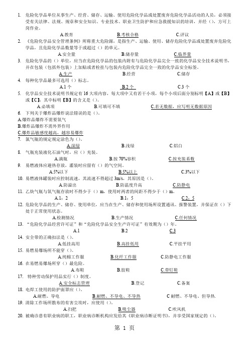 化工安全竞赛试题13页word文档