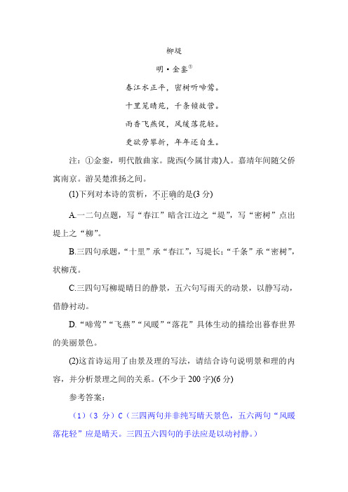 《柳堤》阅读训练及答案解析