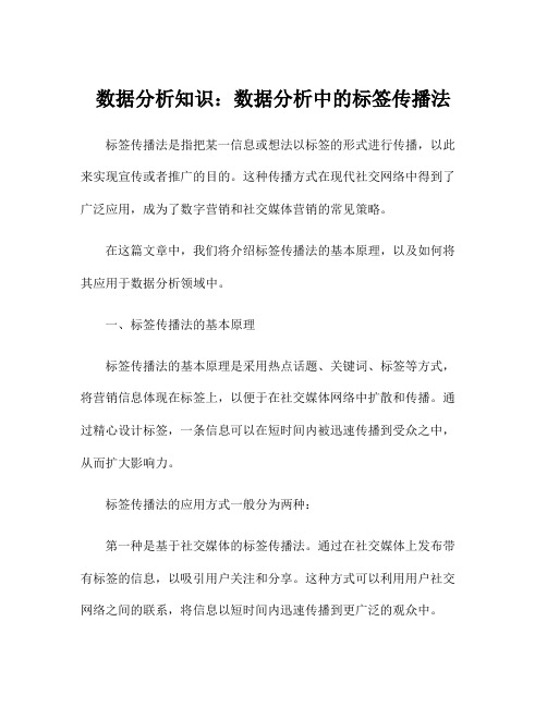 数据分析知识：数据分析中的标签传播法